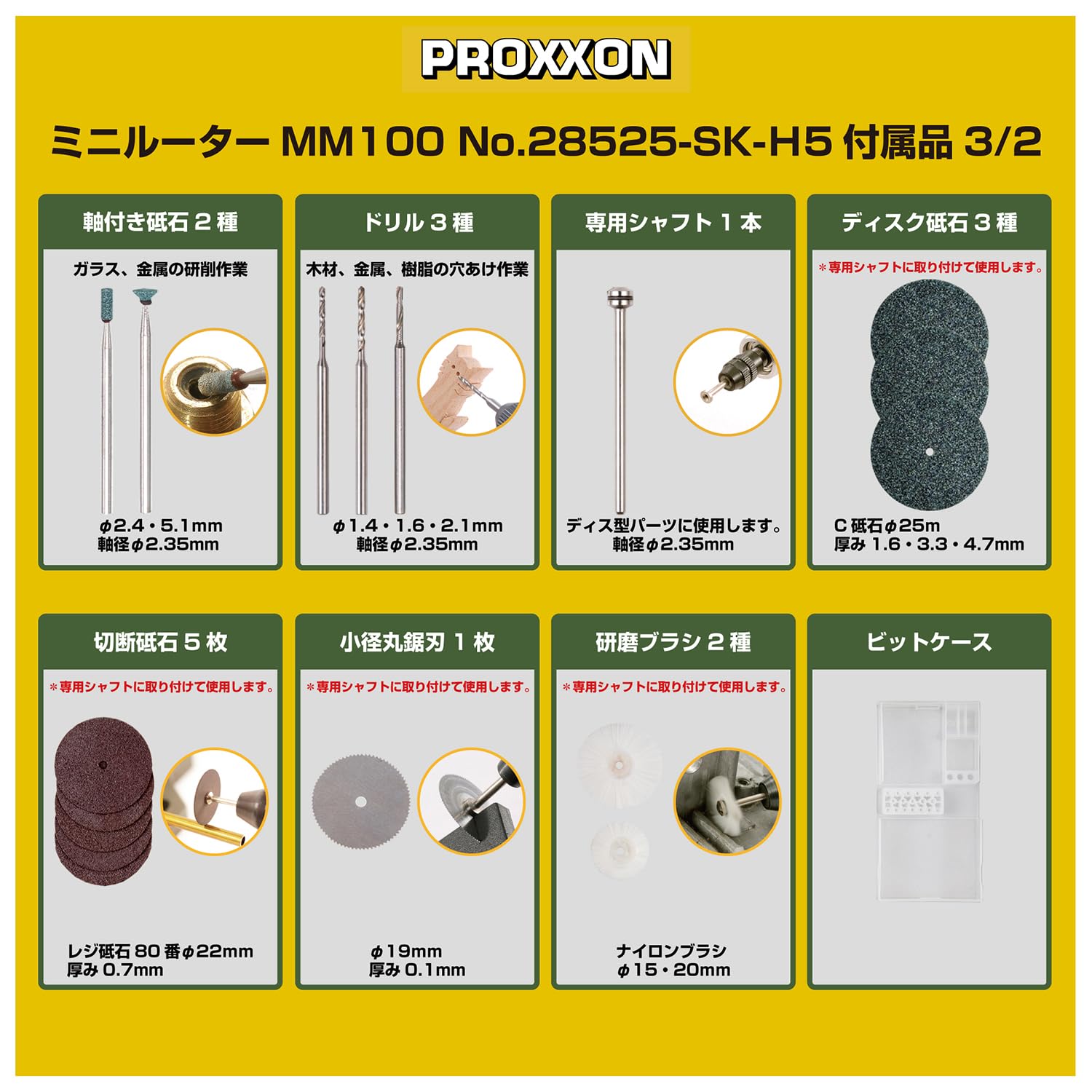 Amazon | プロクソン(PROXXON) ミニルーターセット MM100 ハイス・超硬